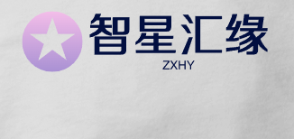 智星汇缘